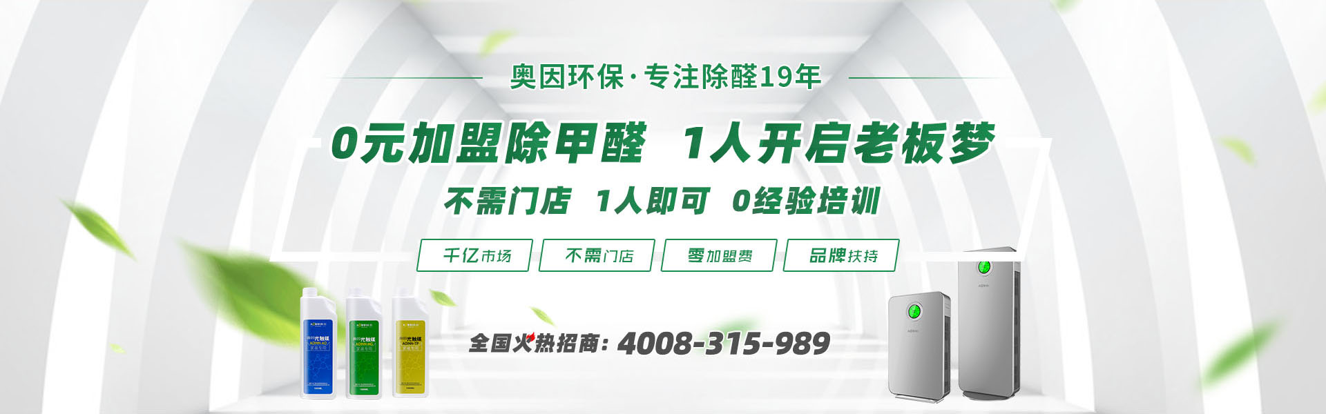 除甲醛加盟公司十大品牌